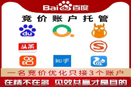 竞价账户代运营，提升广告效果实战案例